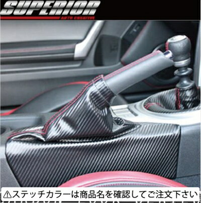 BRZ ZC6 カーボンルックサイドブレーキブーツ ステッチカラー：ブラック