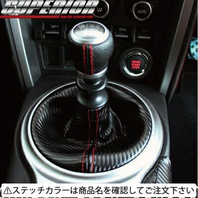 BRZ ZC6 カーボンルックシフトブーツ AT車用 ステッチカラー：ブラック