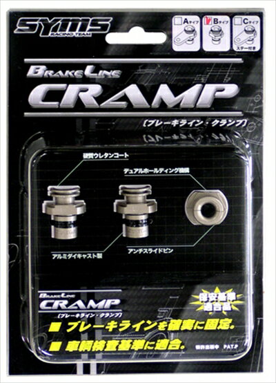 インプレッサ(GC) ブレーキラインクランプ Bタイプ