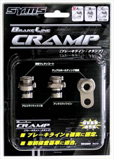 アウトバック ブレーキラインクランプ Aタイプ
