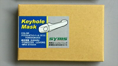 フォレスター SK キーホールマスク 塗装済 D4S:クリスタルブラックシリカ