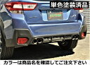 スバルXV GT3/7 リアマフラー＆ガーニッシュセット 塗装済 ダークグレーメタリック