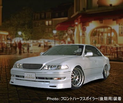 マーク II JZX/GX100/101/105 VERTEX フロントハーフスポイラー後期 塗装取付込