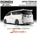 ヴェルファイア 30系 Zグレード JAPAN PREMIUM リアハーフスポイラー LEDバックフォグ Ver.ll付属 塗装済 スパークリングブラックパールクリスタルシャイン (220)