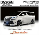 ヴェルファイア 30系 前期 Zグレード JAPAN PREMIUM フロントスポイラー LED付属 塗分け塗装済 バーニングブラッククリスタルシャインガラスフレーク (222)xマットブラック 取付込