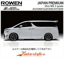 ヴェルファイア 30系 前期 Zグレード JAPAN PREMIUM サイドアンダーエクステンション 塗分け塗装済 バーニングブラッククリスタルシャインガラスフレーク (222)xガンメタ