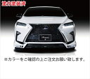 LEXUS RX 20系 前期 F SPORT フロントスポイラー 塗分け塗装済1 グラファイトブラックガラスフレーク (223)/シャンパンゴールド(2)