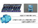 BILLION 水温センサーアダプター(エアブリーズタイプ) ホース内径φ34