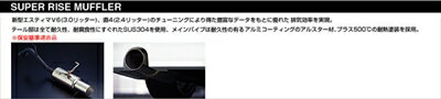SUPER RISE マフラー エスティマ(MCR ACR/30 40W)前期 取付込