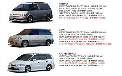 MPV エアロ4点キット