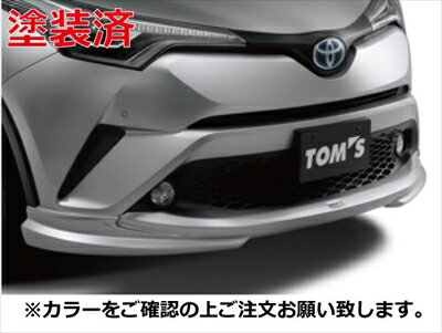 CHR 前期 ZYX10/NGX50 フロントスポイラー 塗装済 ブラックマイカ (209) 取付込