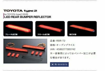 マジェスタ GWS210系 JEWEL LEDリアバンパーリフレクター トヨタ タイプ2 取付込