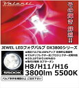 ウィッシュ ZGE20系 JEWEL LEDフォグバルブ DX3800 【H8/H11/H16】 【3800lm 5500K】