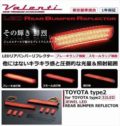 LEXUS IS GSE20系 JEWEL LEDリアバンパーリフレクター トヨタ タイプ2 取付込