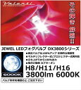 アイシス ANM/ZNM10系 (H19/5〜H25/9) JEWEL LEDフォグバルブ DX3800 【H8/H11/H16】 【3800lm 6000K】