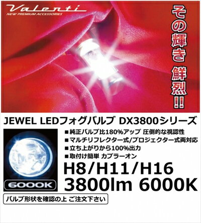 オーリス ZRE/NZE18系 (H24/7〜) JEWEL LEDフォグバルブ DX3800 【H8/H11/H16】 【3800lm 6000K】