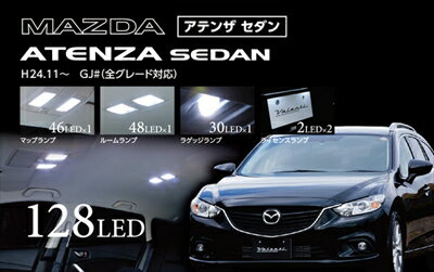 アテンザセダン GJ JEWEL LEDルームランプ シリーズ