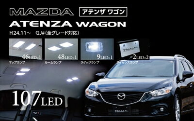 アテンザワゴン GJ JEWEL LEDルームランプ シリーズ