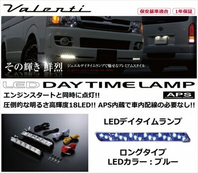 エブリイバン DA64V LEDデイタイムランプ APS ロングタイプ LEDカラー：ブルー 取付込