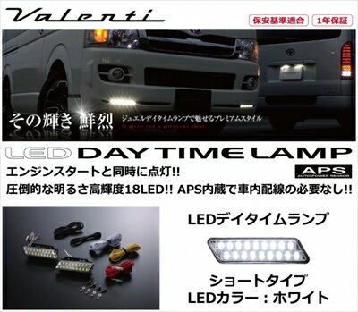 キャリイ DC/DD51T LEDデイタイムランプ APS ショートタイプ LEDカラー：ホワイト 取付込