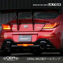 【即納 非売品キーホルダープレゼント!】ZD8 BRZ JEWEL LEDテールランプ ULTRA レッドレンズ/グロスブラック