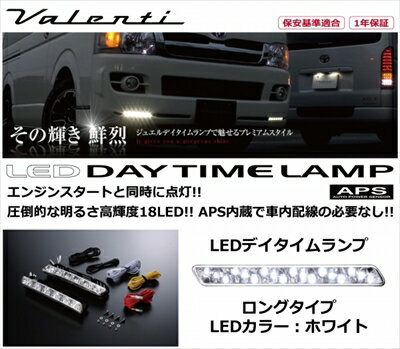 コペン LA400K LEDデイタイムランプ APS ロングタイプ LEDカラー：ホワイト 取付込