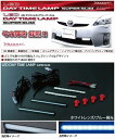 ハイゼットトラック S200/210 LEDデイタイムランプ スーパースリム カラー：ホワイトレンズ/ブルー発光