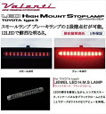 NHP10 アクア JEWEL LEDハイマウントストップランプ トヨタ タイプ3 ライトスモーク/ブラッククローム
