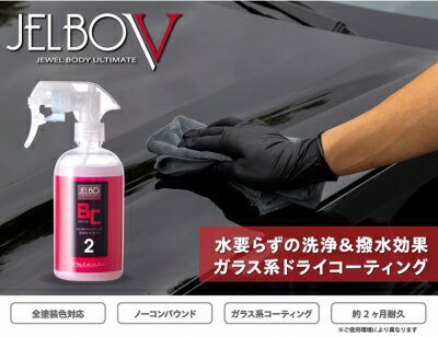 JELBO JEWEL Dコート BC2