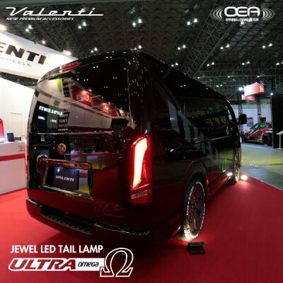 200系 ハイエース JEWEL LED テールランプ ULTRA Ω(オメガ) カラー：レッドレンズ/ブラック
