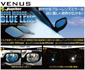 ハイエース 200系 6型（2020/05〜） Jupiter ドアミラーブルーレンズ