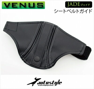 アルトワークス HA36S 純正RECAROシート用 JADE シートベルトガイド ブラック x シルバーステッチ