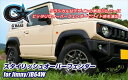 ジムニー JB64W G BASE スタイリッシュオーバーフェンダー TYPE-1