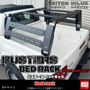 LC2T トライトン BUSTERS ベッドラック (法人のみ配送可) ハイマウント