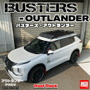 アウトランダーPHEV ルーフラック BUSTERS-OUTLANDER (法人のみ配送)