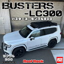 LC300 ランドクルーザー300 ルーフラック BUSTERS-LC300 (法人のみ配送)