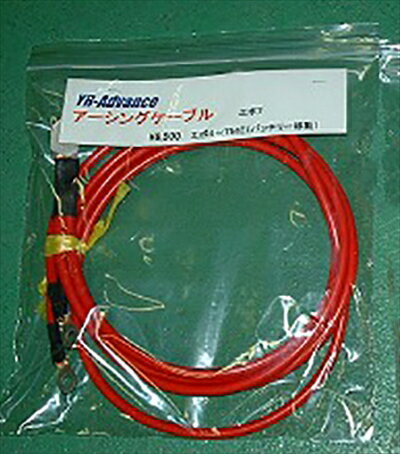 汎用 オリジナルアーシングケーブル ショートタイプ レッド