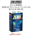 ゼロスポーツ スバル車専用 ZERO SP チタニウムエンジンオイル R 4.5L缶 10W-50