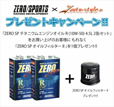 【オイルフィルター プレゼント】スバル車専用 ゼロスポーツ チタニウムエンジンオイル R (10W-50) 4.5L 2缶セット GC インプレッサクーペ