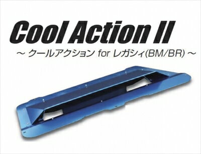 レガシィ BM9/BMG クールアクションII ブルーモデル