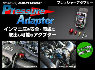フィット GD系 プレッシャーアダプター カラー：レッド