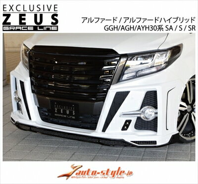 アルファード 30系 前期 Sグレード GRACE LINE フロントハーフスポイラー LEDデイライト付属