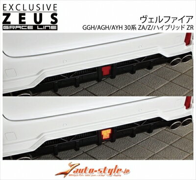 ヴェルファイア 30系 Zグレード GRACE LINE リアアンダースポイラー用 LEDバックフォグランプキット 取付込 1