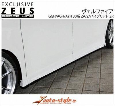 ヴェルファイア 30系 前期 Zグレード GRACE LINE サイドステップ 単色塗装済 ホワイトパールクリスタルシャイン (070) 取付込