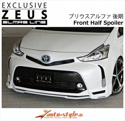プリウスアルファ 後期 GLMRS LINE フロントハーフスポイラー FRP製 塗装済 アティチュードブラックマイカ (218)
