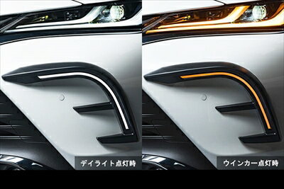 MXUA80/AXUH80 ハリアー LUV LINE デイライトキット(ラインLED付属) 塗装済品 マットブラック