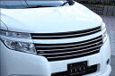 エルグランド E52 前期 GRACE LINE フロントグリル アラウンドモニター無車用 素地
