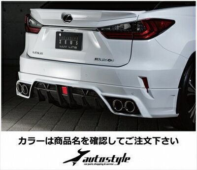 LEXUS RX200t/450h AGL/GYL20系 前期 LUV LINE リアアンダースポイラー+バックフォグ FRP製 塗装済 ブラック (212) 取付込