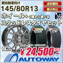 【送料無料】【ムーヴ タント ワゴンRなど】 145/80R...