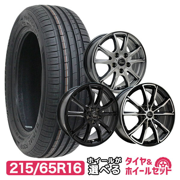 【取付対象】215/65R16 選べるホイール サマータイヤホイールセット(215/65-16 215-65-16 215 65 16)夏タイヤ 16インチ 普通自動車 4本セット